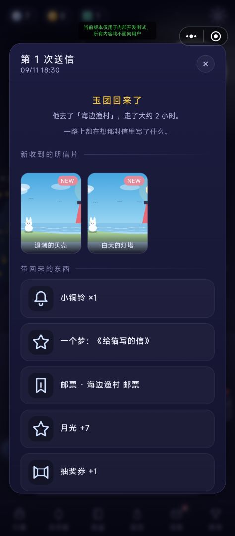 月亮邮局 · 玉团的送信之旅游戏截图