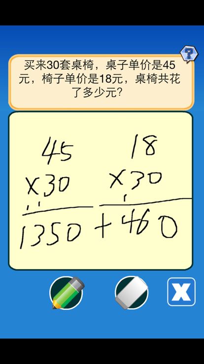 四年级数学练习游戏截图