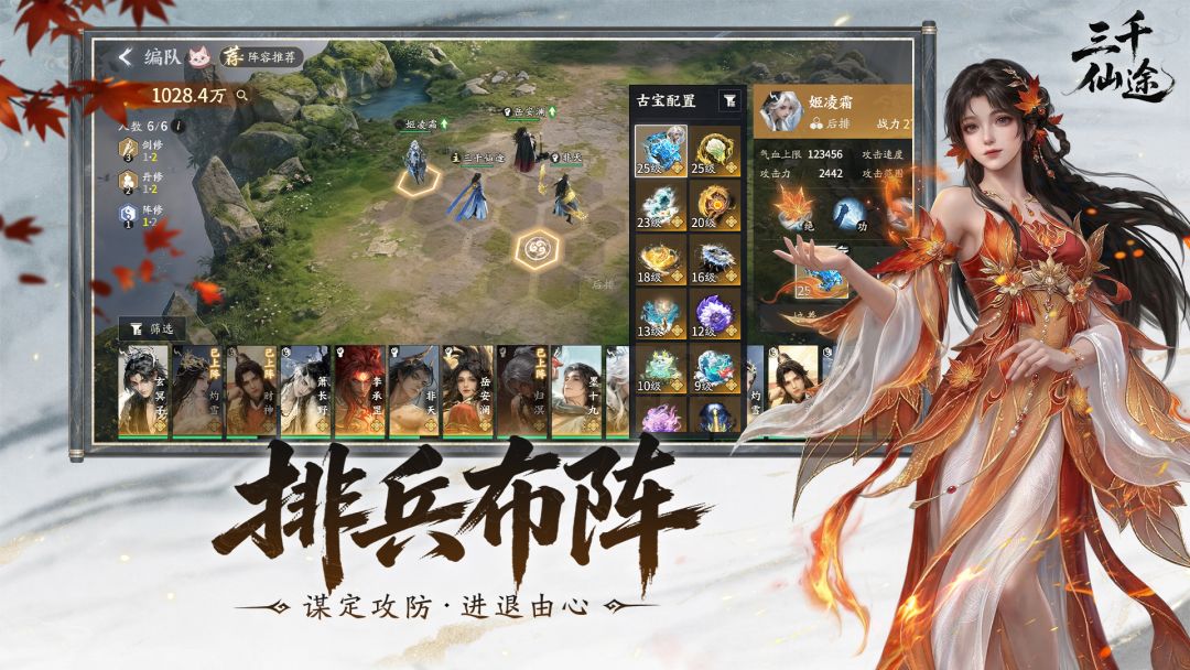 三千仙途游戏截图