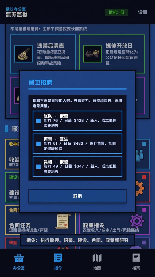 狱长我来当游戏截图