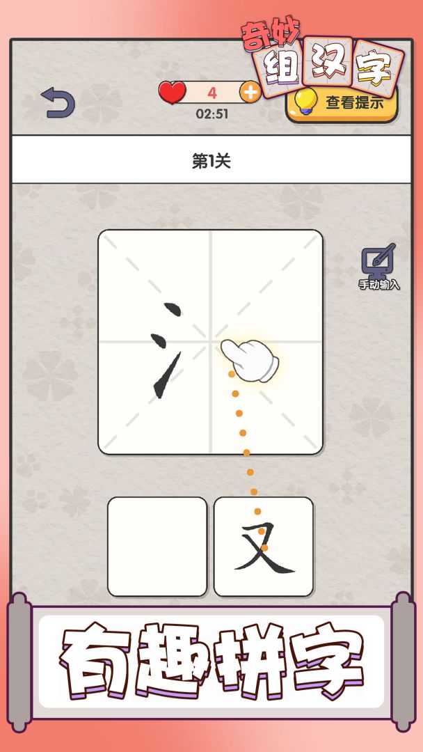 奇妙组汉字游戏截图