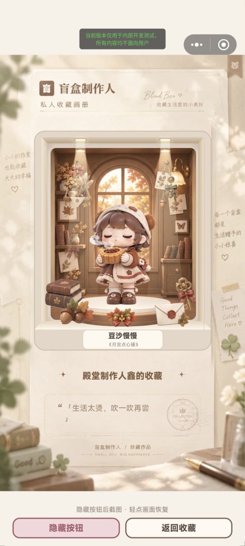 盲盒制作人游戏截图