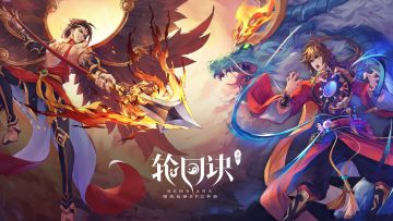 《轮回诀》1月26日热更公告