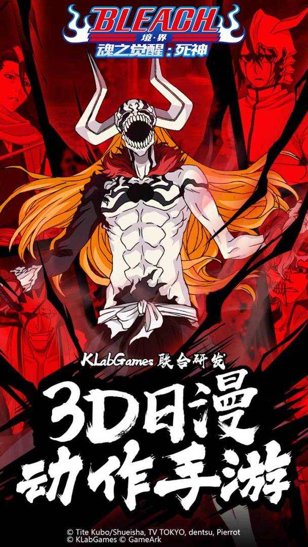 BLEACH 境·界-魂之觉醒:死神（测试服）游戏截图