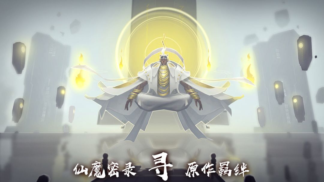 遮天-新仙幻游戏截图