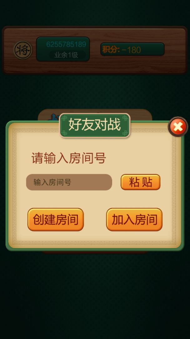 中国象棋游戏截图