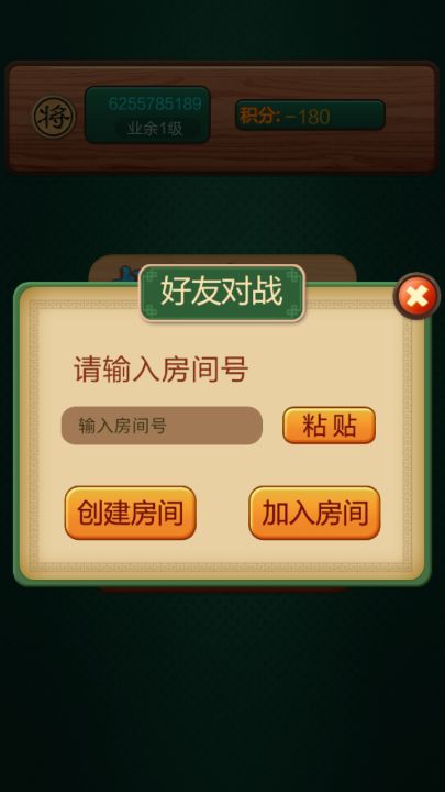 中国象棋截图