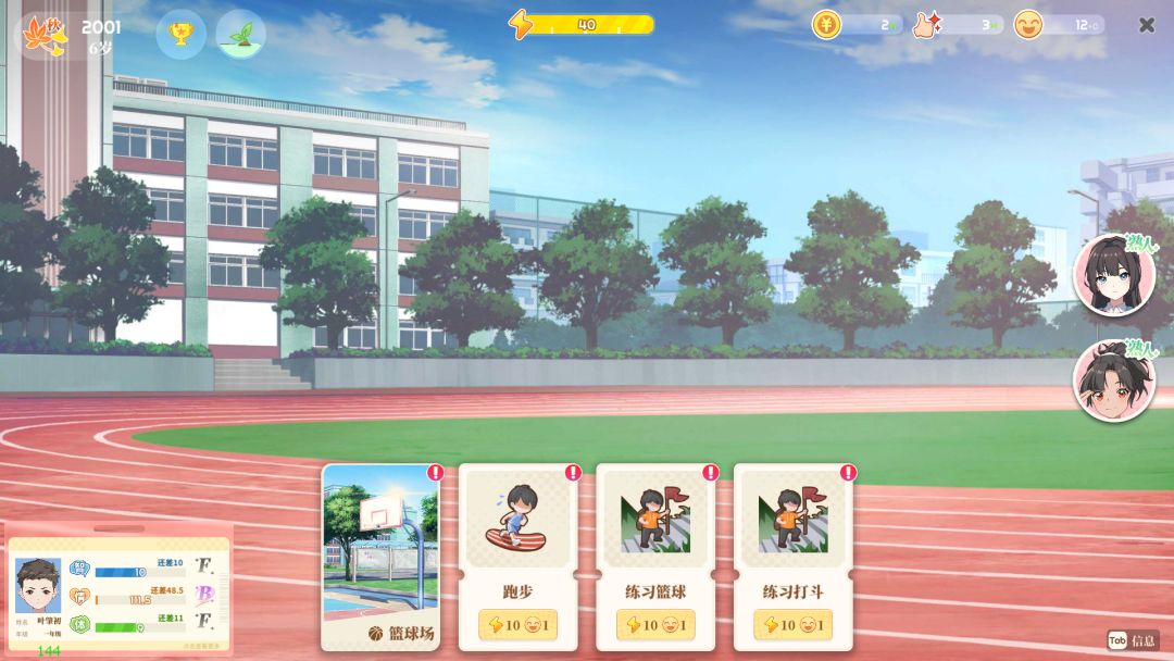 学生时代游戏截图