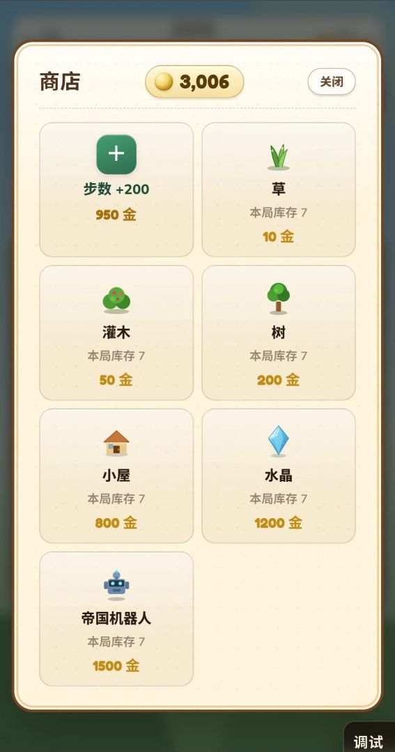 万物成镇游戏截图
