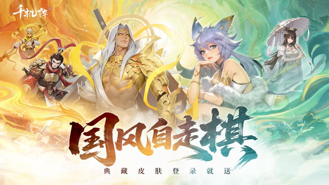 千机阵游戏截图