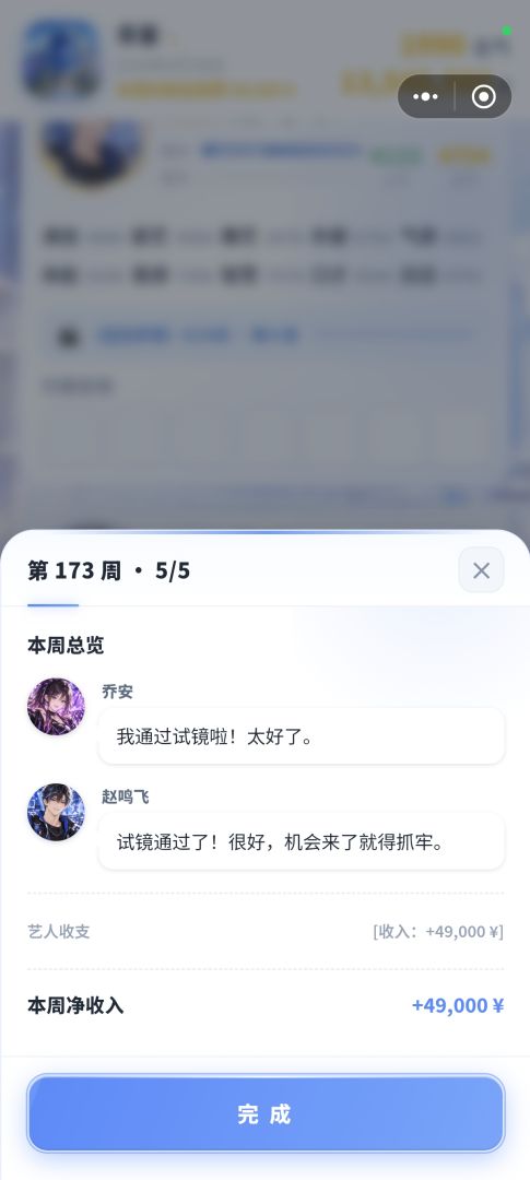 王牌经纪人游戏截图