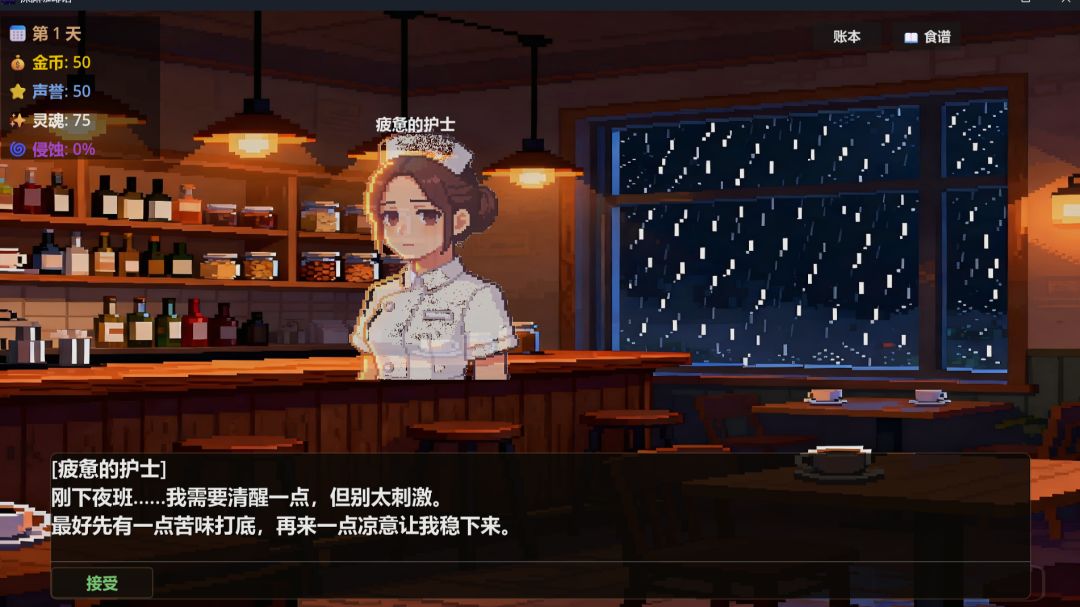 深渊咖啡馆游戏截图