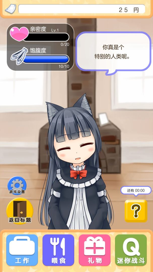 与小猫在一起游戏截图