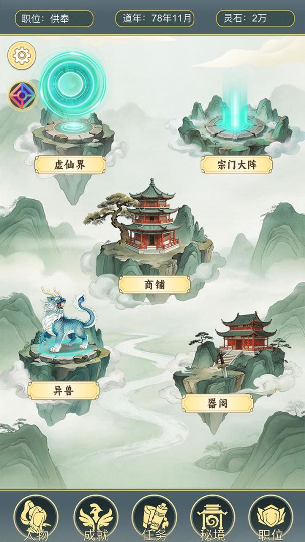 从杂役弟子开始修仙2游戏截图