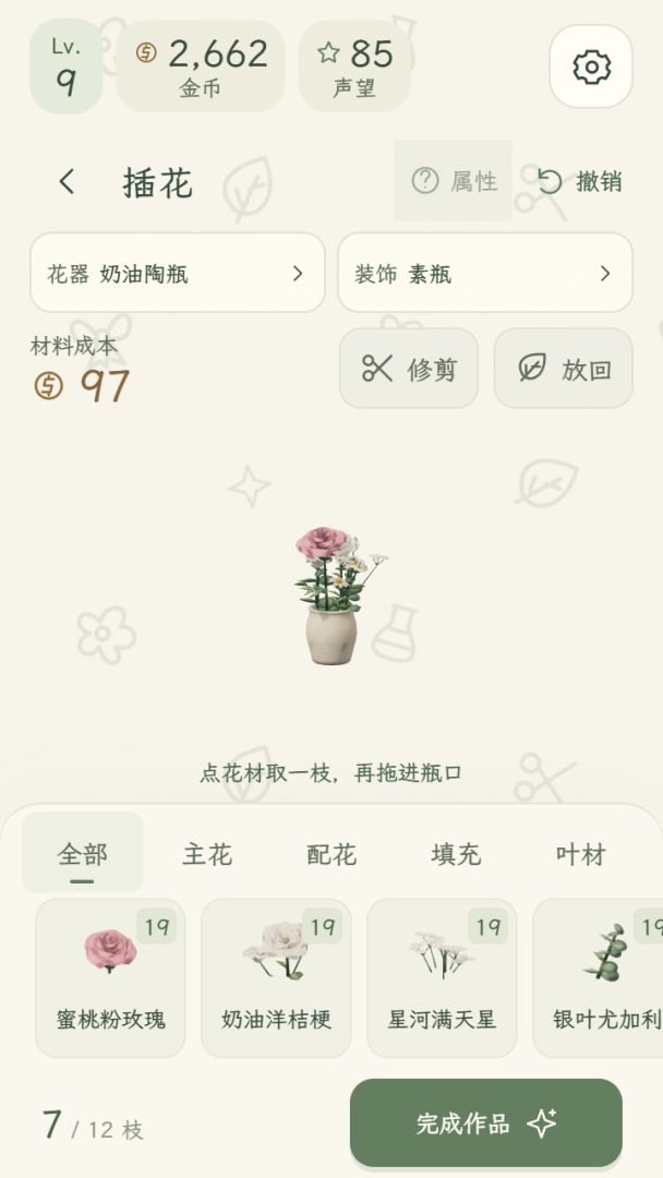 我的梦想花店游戏截图