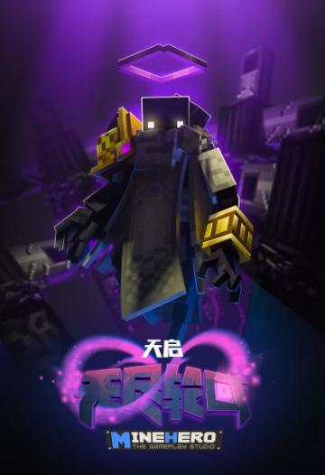 五倍的快乐体验，《我的世界》MC创作大师组件新鲜来袭