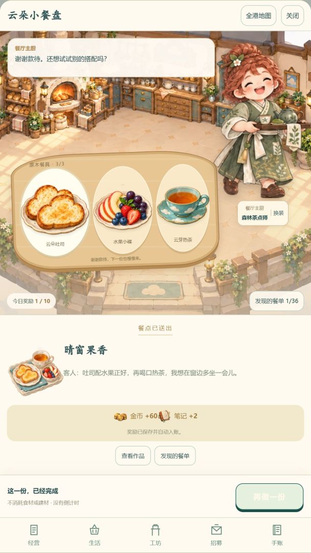 云上驿站游戏截图
