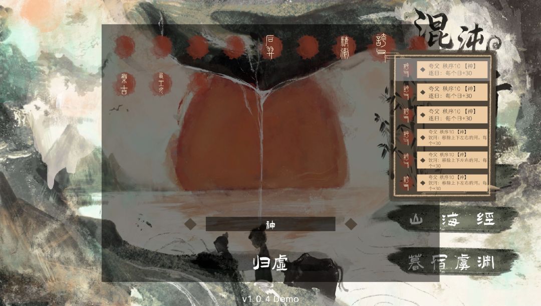 混沌纪行游戏截图