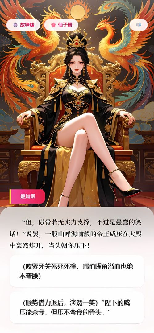 仙子请自重游戏截图