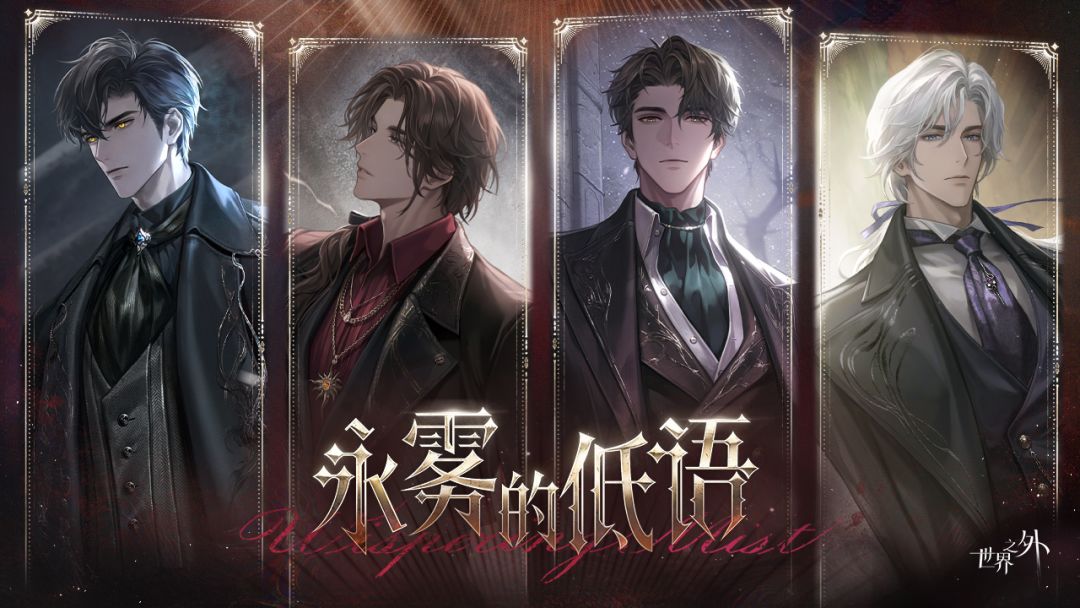 世界之外游戏截图