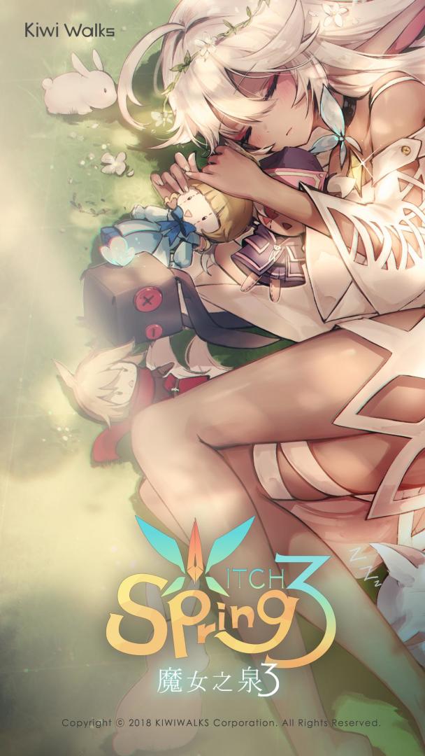 魔女之泉3游戏截图