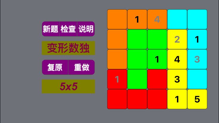 变形数独5 - 拼图数独 5x5游戏截图