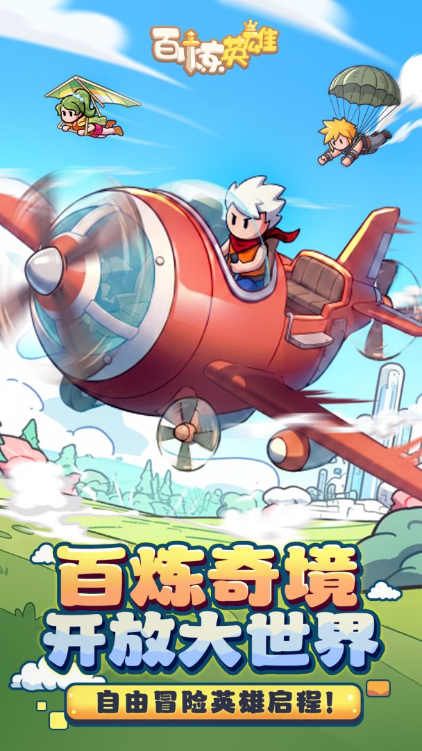 百炼英雄游戏截图