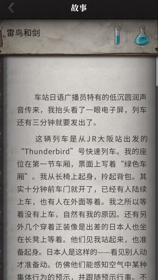 流言侦探游戏截图