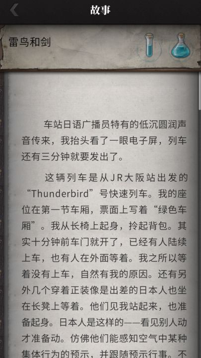 流言侦探截图
