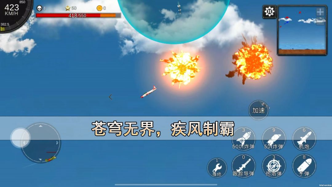 空天杀（TapTap测试版）游戏截图