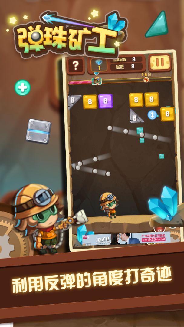 弹珠矿工游戏截图