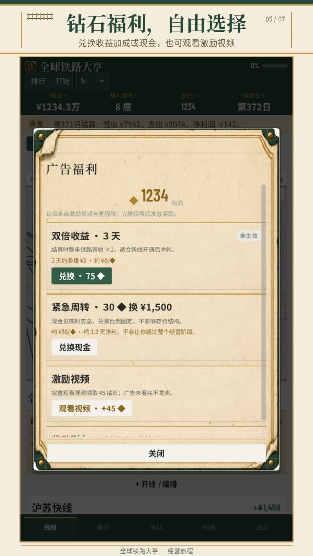 全球铁路大亨游戏截图
