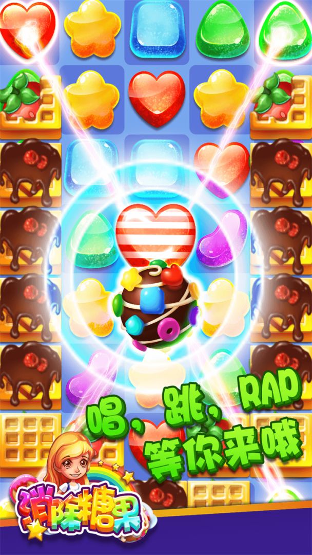 消除糖果游戏截图