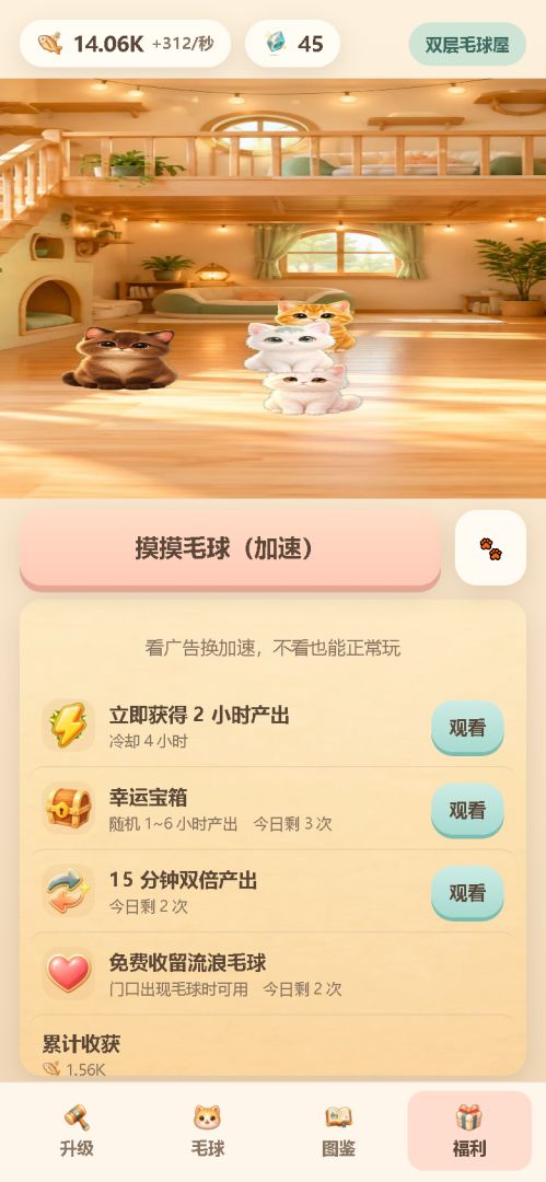 毛球收容所游戏截图