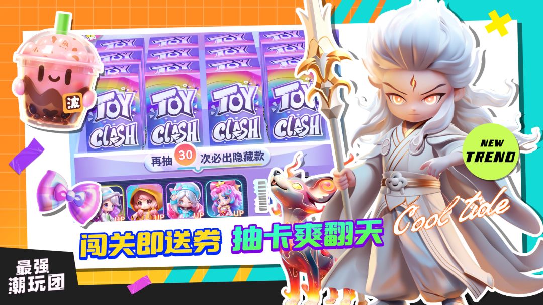 最强潮玩团游戏截图