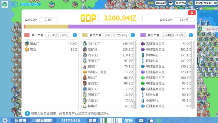 天际都市物语截图