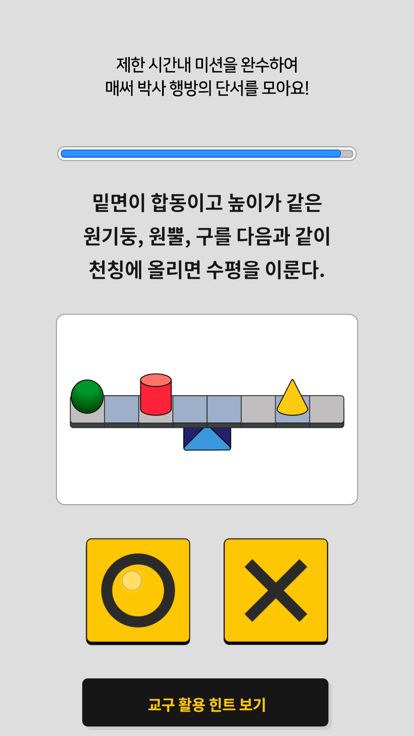 수학교구 미션AR : 매써의 수학실험실游戏截图
