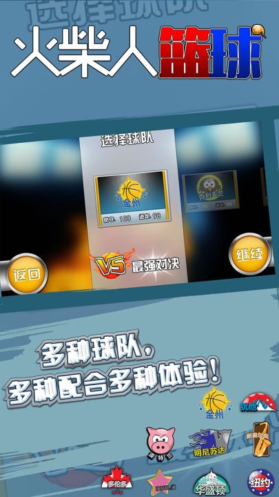 火柴人篮球截图