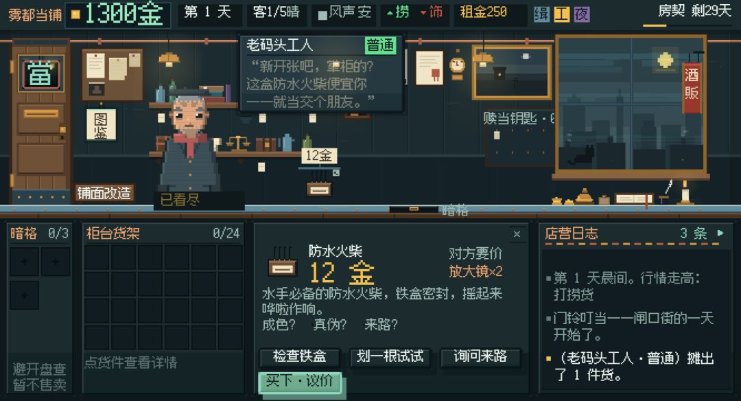 雾都当铺游戏截图