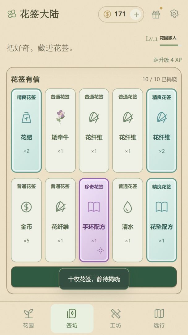 花签大陆游戏截图