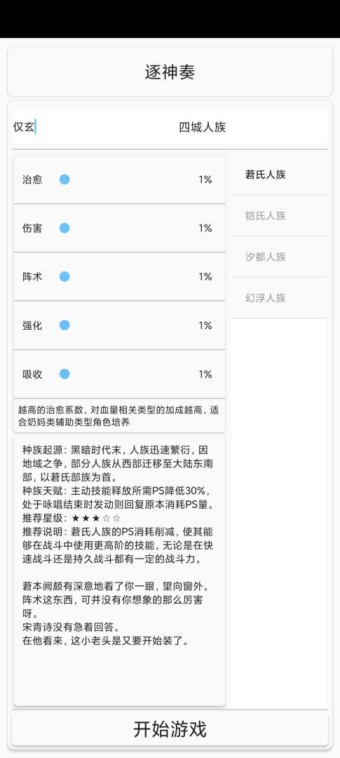 逐神奏游戏截图