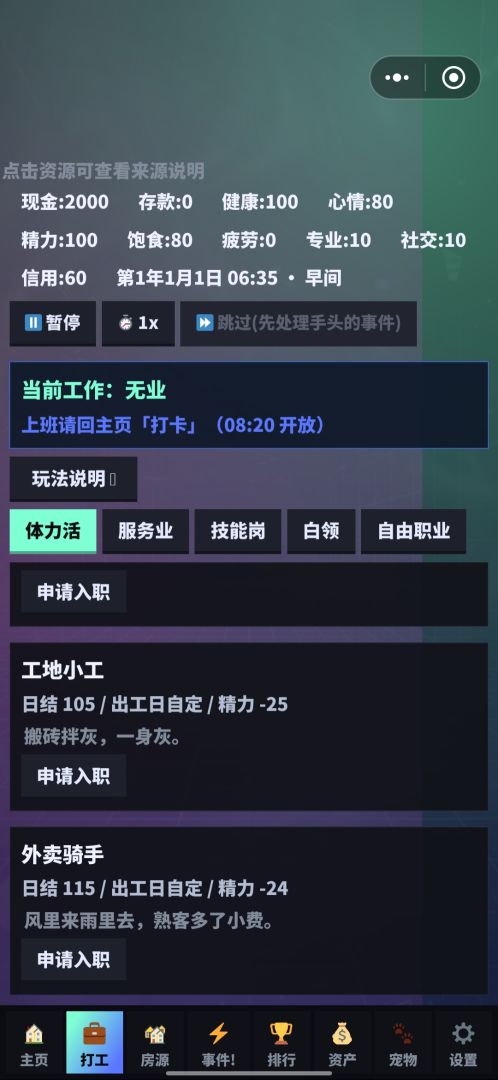 市井打拼模拟器游戏截图
