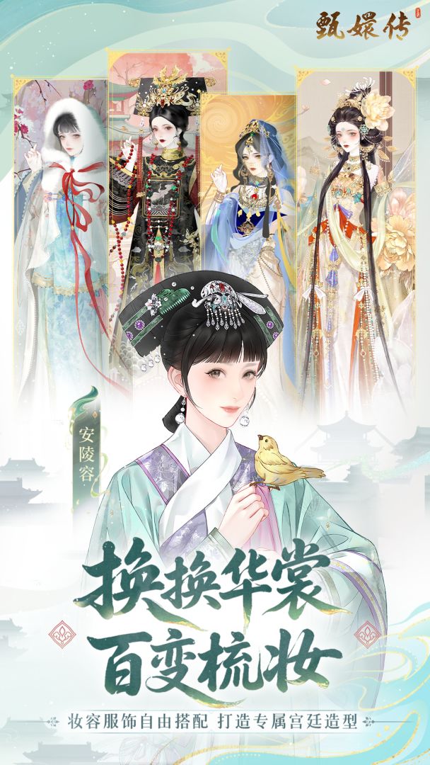 甄嬛传游戏截图