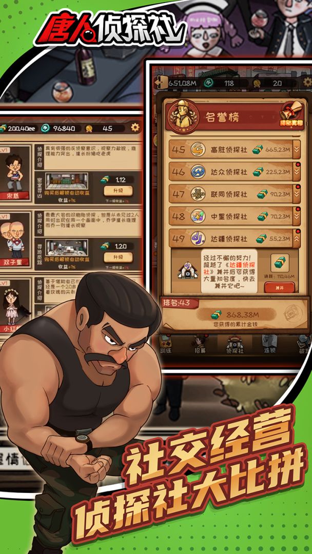 唐人侦探社游戏截图