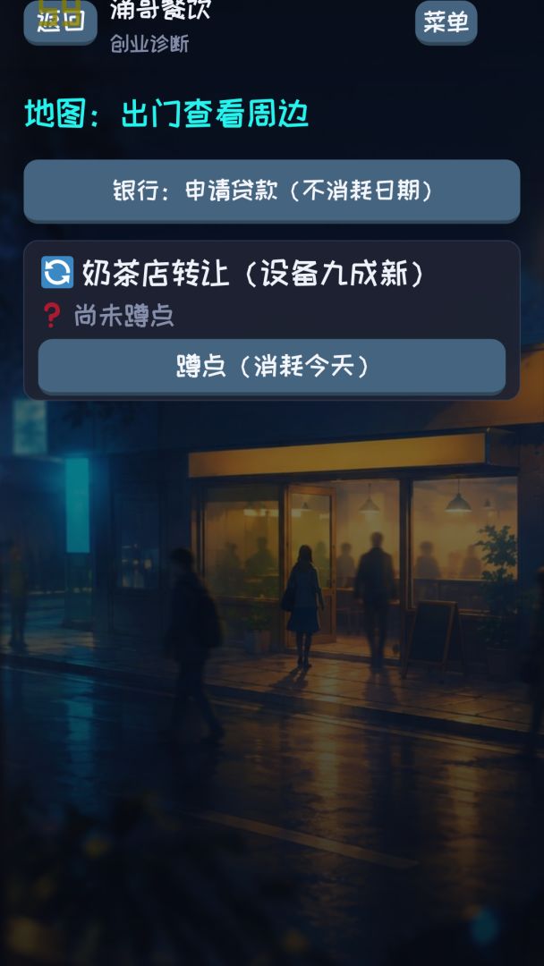 涌哥餐饮游戏截图