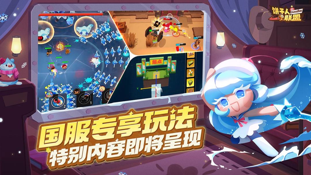 饼干人联盟游戏截图