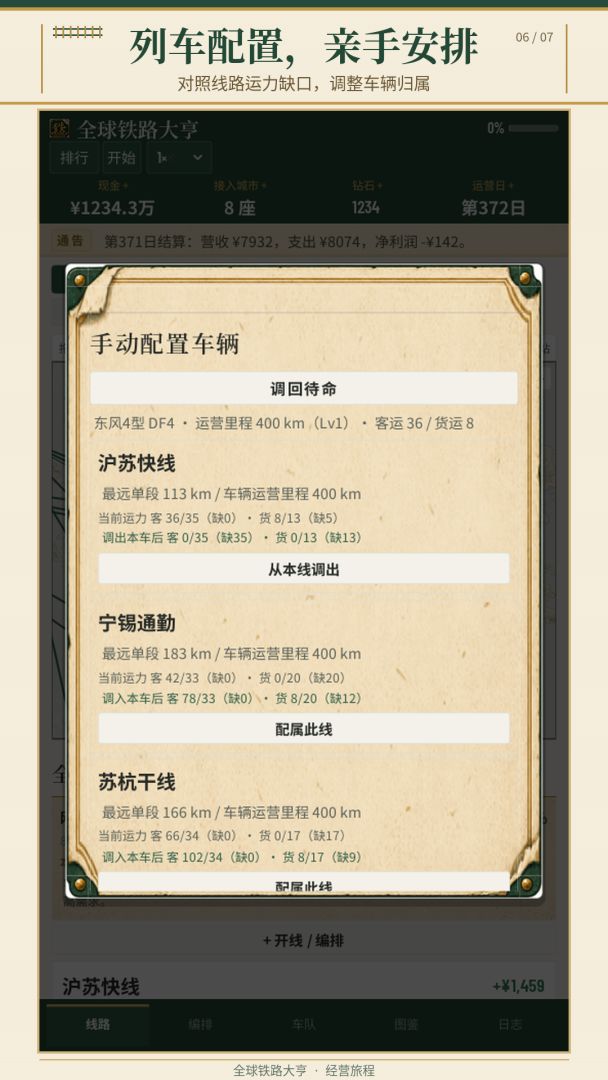 全球铁路大亨游戏截图