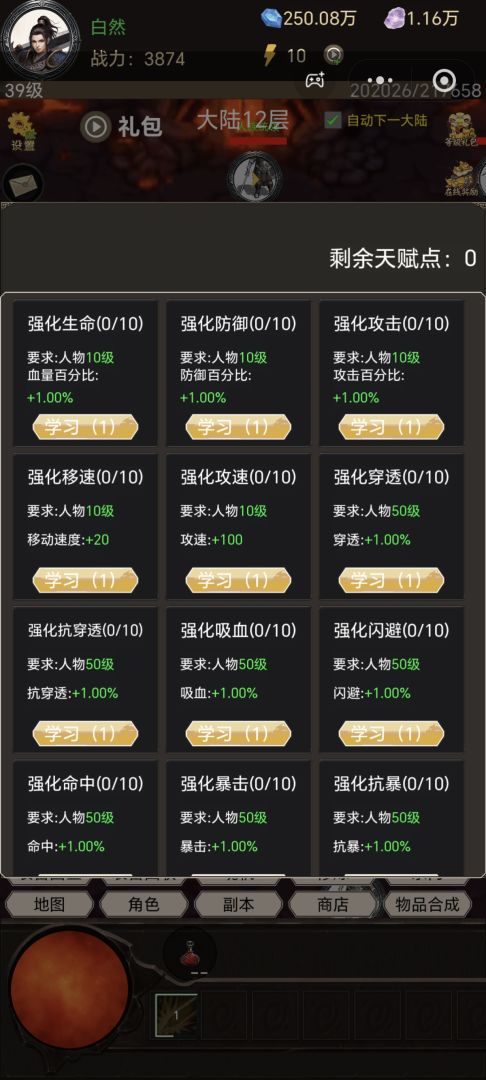 无尽大陆游戏截图