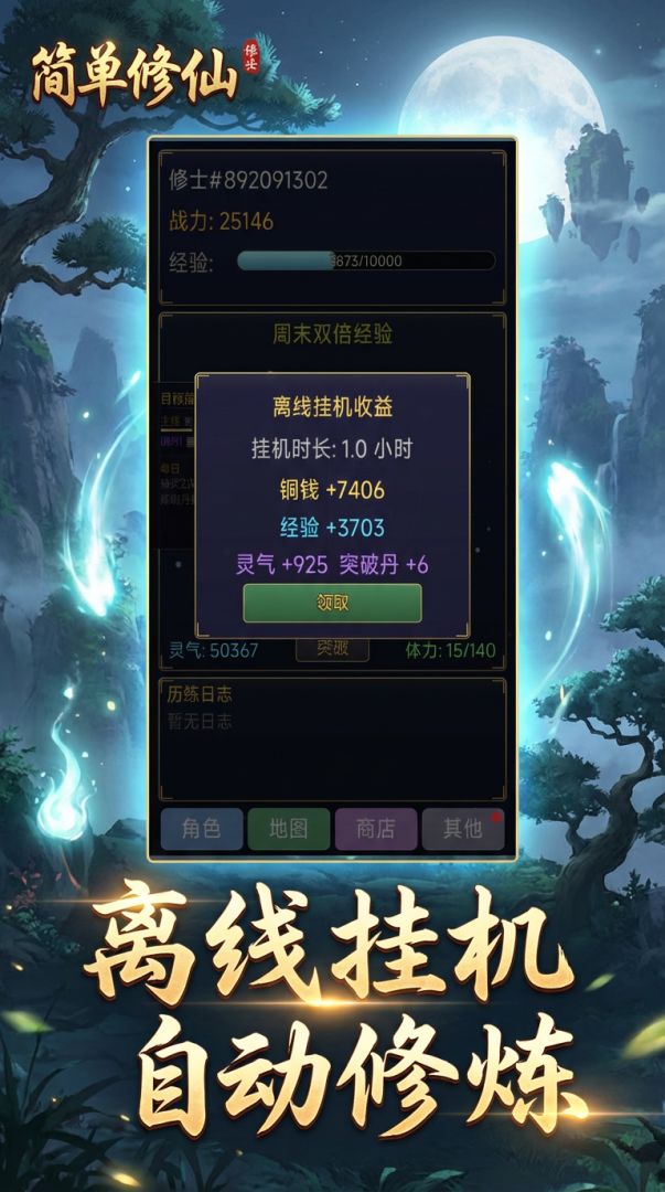 简单修仙游戏截图