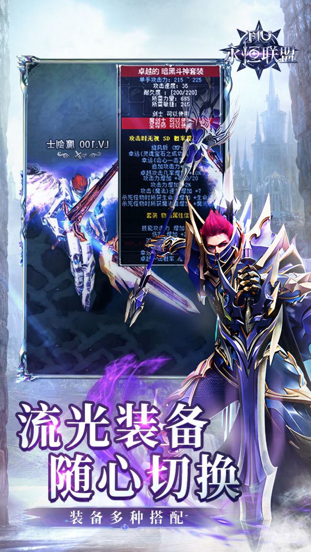 永恒联盟游戏截图